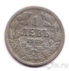 Болгария 1 лев 1925
