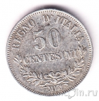 Италия 50 чентезимо 1863