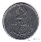 Сербия 2 динара 1942