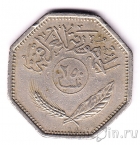Ирак 250 филс 1981
