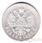 Россия 1 рубль 1898 (*)
