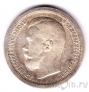 Россия 50 копеек 1896 (*)