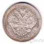 Россия 50 копеек 1896 (*)
