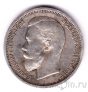 Россия 50 копеек 1912 (ЭБ)
