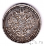 Россия 50 копеек 1912 (ЭБ)