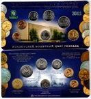Россия набор разменных монет 2011 (ММД) в блистере