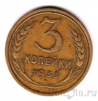 СССР 3 копейки 1933