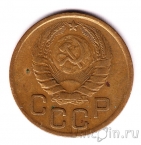 СССР 3 копейки 1946