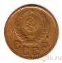 СССР 3 копейки 1946