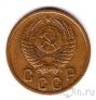 СССР 2 копейки 1955