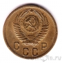 СССР 2 копейки 1955