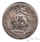 Великобритания 1 шиллинг 1945 (Английский шиллинг)