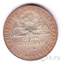 СССР 50 копеек 1924 (Один полтинник) ТР