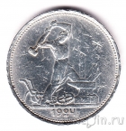 СССР 50 копеек 1924 (Один полтинник) ТР