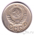 СССР 15 копеек 1944