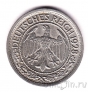Германия (Веймарская Республика) 50 пфеннигов 1928 (J)