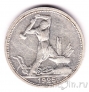 СССР 50 копеек 1925 (Один полтинник)