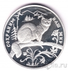 Россия 3 рубля 1994 Сохраним наш мир. Соболь