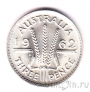 Австралия 3 пенса 1962