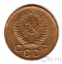 СССР 1 копейка 1956