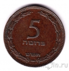 Израиль 5 прут 1949