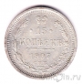 Россия 15 копеек 1907 СПБ ЭБ