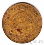 СССР 5 копеек 1930