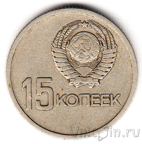 Ссср 16. 15 Копеек 1917 1967. 50 Лет Советской власти (1917-1967). Юбилейная монета СССР 1917 1967. Юбилейные 50 копеек 1917-1967.