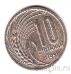 Болгария 10 стотинок 1951