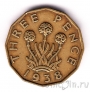 Великобритания 3 пенса 1938