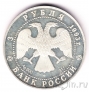 Россия 3 рубля 1993 Колокольня Ивана Великого