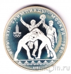 СССР 10 рублей 1980 Олимпиада в Москве (Борьба) Proof