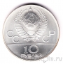 СССР 10 рублей 1980 Олимпиада в Москве (Борьба) ММД