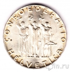 Швейцария 5 франков 1941 650 лет Конфедерации