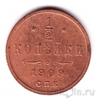 Россия 1/2 копейки 1909