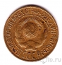 СССР 1 копейка 1927