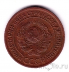 СССР 2 копейки 1924