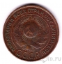СССР 3 копейки 1924