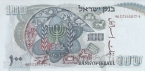 Израиль 100 лир 1968