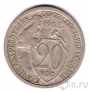 СССР 20 копеек 1932