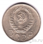 СССР 20 копеек 1942