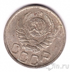 СССР 20 копеек 1942