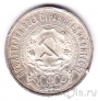 РСФСР 50 копеек 1922 (ПЛ)