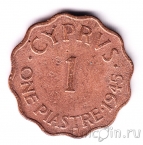 Кипр 1 пиастр 1945