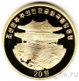 КНДР 20 вон 2014 Мудрец