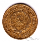 СССР 2 копейки 1931