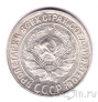 СССР 10 копеек 1929