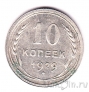 СССР 10 копеек 1929