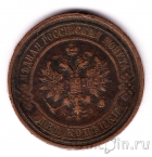 Россия 2 копейки 1915