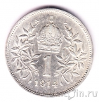 Австрия 1 крона 1914